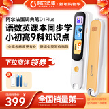 阿尔法蛋词典笔D1Plus 32G 英语点读笔翻译笔 小学初中新教材适用电子词典扫描笔单词笔学习机