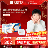 碧然德（BRITA）家用净水壶 滤水壶滤芯 MAXTRA+LE 去水垢专家滤芯 6枚装