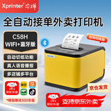 芯烨（XINYE）【支持京东外卖】XP-C58H 美团外卖全自动接单打印机自动切纸 饿了么云打印机热敏小票机WIFI版