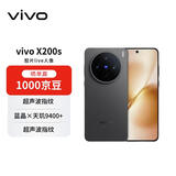 vivo X200s 12+512 简黑 蔡司超级潜望长焦 湿手秒开超声波指纹 蓝晶×天玑9400+【赠话费券】国家补贴