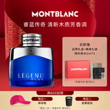 万宝龙（MONTBLANC）睿蓝传奇男士浓香水30ml新年礼物生日礼物送男友清新木质芳香调