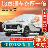 大昌揽月传祺GS8专用车衣全车罩五座七座gs8加厚遮阳隔热防晒防雨雪汽车套