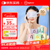 超亚健康联名眼罩蒸汽热敷混合香型睡眠遮光缓解眼疲劳眼部护理50片