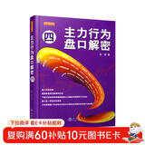 主力行为盘口解密（四）