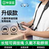毕亚兹 适配大疆遥控器挂绳rc/rc2/air3s/mini4/4pro/mini3/3pro/mini5pro无人机带屏遥控器肩带JS3