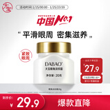 大宝眼角淡纹霜20g眼霜提拉紧致抗皱保湿补水男女士护肤品新年礼物