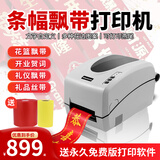 译维（Ezscan）花店花篮飘带打印机蓝牙新店开业开张礼品丝带条幅祝福语打印机 飘带打印机【电脑版】+打印软件