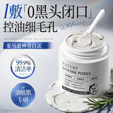 韩方五谷壬二酸去黑头泥膜控油保湿收缩毛孔面膜深层清洁祛痘粉刺金榜