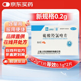 [纷乐] 硫酸羟氯喹片 0.2g*14片/盒