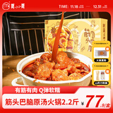 莫小小莫【新品升级】筋头巴脑火锅1.1kg熟食牛筋牛蹄筋加热即食预制菜 【经典味道】酱香微辣1.1kg