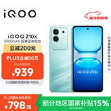 vivo iQOO Z10x 8GB+128GB 风羽青 6500mAh超薄蓝海电池 天玑7300 护眼LCD屏幕 电竞手机 国家补贴
