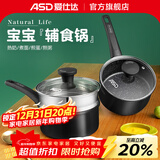 爱仕达（ASD） 奶锅不粘锅早餐煮泡面熬粥小奶锅宝宝儿童辅食锅厨房家用 黑色+蒸格 电磁通用 18cm