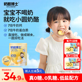 奶酪博士（Dr.Cheese）低盐高钙小圆奶酪75g 宝宝奶酪100%原制干酪无糖 送婴幼儿食谱