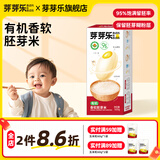 芽芽乐儿童宝宝有机胚芽米营养粥米辅食大米香软胚芽粥米500g 香软胚芽米500g
