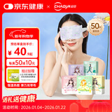 超亚健康联名眼罩蒸汽热敷混合香型睡眠遮光缓解眼疲劳眼部护理50片