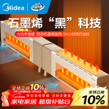 美的（Midea）石墨烯踢脚线取暖器对衡式电暖器电暖气家用暖风机加湿取暖器IP24级防水热风机大功率NDT-DLS年货 【双核石墨烯 180°灵活折叠】无光运行DLS