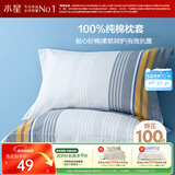 水星家纺枕套全棉枕头套100%纯棉抑菌枕头罩一对装双人家用48x74cm