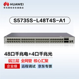 华为坤灵S5735S-L48T4S-A1千兆交换机48口千兆电口+4口千兆光口弱三层企业网络(S5720S-52P-LI-AC升级)