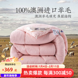 远梦被子羊毛被澳洲进口羊毛呼吸芯被加厚冬被双人被芯羊毛被芯 奈尔粉 200*230cm【冬被约10.8斤】