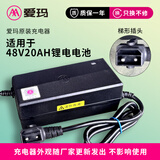 爱玛电动车充电器 【官方授权原装正品】灌胶充电器官方正品耐高温防过热充满自停电瓶车充电器 48V20AH锂电【梯形接口】(2.8-3A)