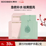 果本 官方补水保湿面膜女 补水保湿焕亮收缩毛孔面膜圣诞节礼物 果柔柔面膜20片（保湿+焕采）