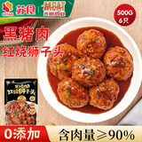 苏食黑猪红烧狮子头1斤 淮扬特色 预制菜半成品 夜宵肉丸子加热即食