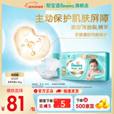 帮宝适【添加类胎脂】新帮宝适一级帮纸尿裤NB-XL透气尿不湿尿裤 一级帮纸尿裤S52