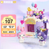 奇妙（keeppley）潮流积木玩具拼装三丽鸥女生生日礼物 甜蜜同行