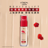 欧莱雅复颜积雪草粉底液120自然肤色持妆养肤遮瑕滋润新年礼物送女友