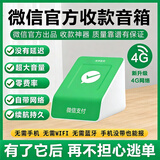 lieve微信收款音响官方收钱码语音播报器自带免费网络无手续费无需蓝牙收付款专用音箱不限距离无需手机 顶配微信F4防逃单多人播报宣传语