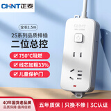 正泰(CHNT)总控插座/插线/排插/接线板/拖线板/延长线插座 2位组合孔总控1.5米