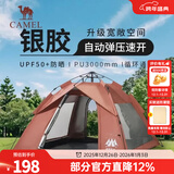 骆驼（CAMEL）户外帐篷野餐多人野外露营防雨防晒加厚涂银公园帐篷双层全自动 空间升级 椰壳棕色 涂银防晒B003 均码