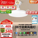 美的（Midea）吊扇灯一体照明风扇餐厅客厅卧室灯led吊灯灯饰36寸熟睡风包安装