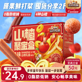 三只松鼠山楂聚宝盒1kg超100包果丹皮山楂片蜜饯果干童年休闲零食新年送礼