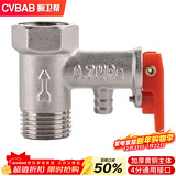 橱卫帮（CVBAB）全铜电热水器泄压阀 安全阀 减压阀 单向止回阀 热水器配件CV505