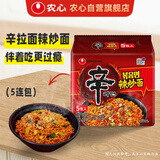 农心（NONGSHIM）韩国进口 辣炒面拌面 五连包131g*5
