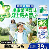 碧浪除菌洗衣原液夏日海风1.6斤瓶装 1次去黄 7天抑味 【刘宇宁心选】