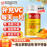 同仁堂（TRT）维生素c咀嚼片维生素c婴幼儿增强免疫力补充vc男女120片/瓶 【体验装】维生素c 120片*2瓶