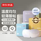 京东京造蒸汽眼罩遮光50片（5香薄片款）热敷眼罩缓解眼疲劳护眼贴