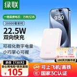 绿联【3C认证可上飞机】充电宝20000毫安大容量22.5W快充移动电源小巧便携适用苹果17Pro华为小米LL42 静谧粉｜2W毫安｜22.5W快充｜智能数显送2件礼