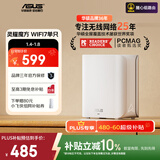 华硕（ASUS）【国家补贴】灵耀魔方WiFi7路由器单只装家用无线千兆全屋WiFi7分布式子母路由 Aimesh随心组