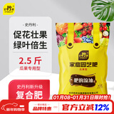 史丹利复合肥蔬菜用农用种菜肥料花肥家用盆栽通用型养花化肥有机2.5斤