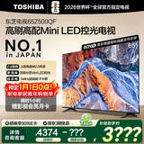 东芝电视65Z500QF 65英寸 Mini LED控光 144Hz 3+128GB 火箭炮音响 4K超清 以旧换新家电国家补贴