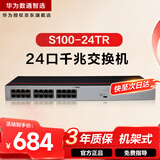 华为数通智选全千兆交换机24口千兆电口S100-24TR非网管网线分线器以太网络分流集线器16口家用企业级