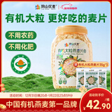 阴山优麦有机天然燕麦片裸燕麦无添加蔗糖即食早餐代餐冲饮谷物牛奶伴侣 【雪花大粒】有机麦片 850g*1桶