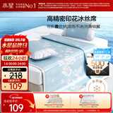 水星家纺冰丝凉席子单人宿舍凉席1.2米x1.9米冰丝席两件套