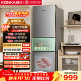 康佳217升风冷无霜三开门多门小户型家用迷你电冰箱宿舍租房二级能效冷冻冷藏两用BCD-217W3家电补贴