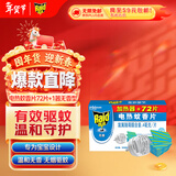 雷达（Raid）电蚊香片72片+无线加热器（无香型）驱蚊用品