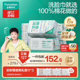 全棉时代【孙颖莎同款】洗脸巾 100抽*8包加厚一次性100%棉柔毛巾20*20CM