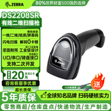 斑马（ZEBRA）DS2208SR扫码枪有线扫描枪巴枪数据采集条码二维码收银医保支付药品追溯物流快递查询备件库